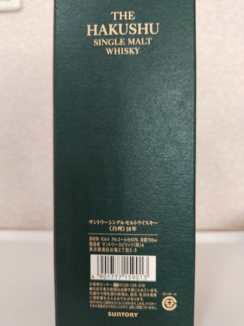 白州 18年新品未開栓旧パケシングルモルトウイスキー 700ml