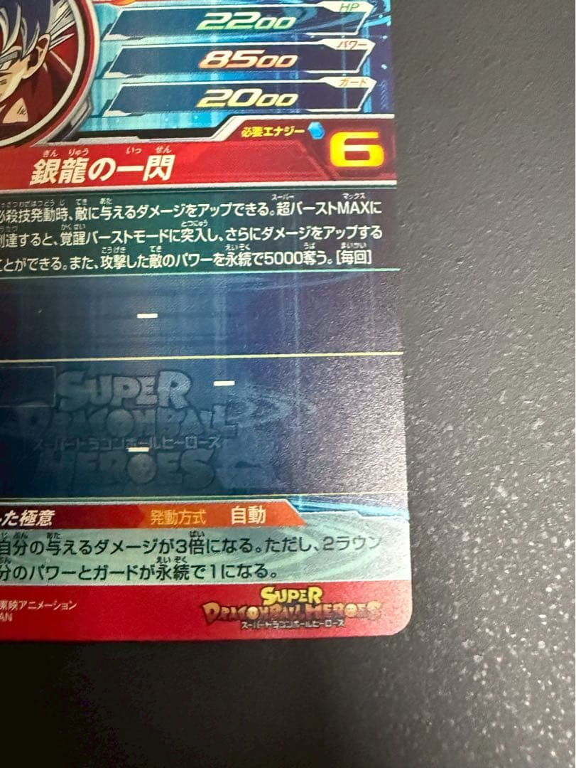 孫悟空　UM1-SEC LC