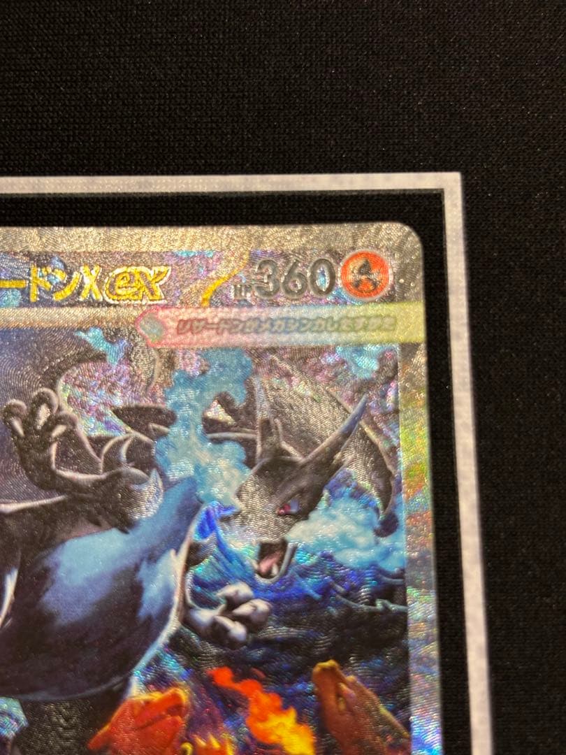 ひ*ろ様 メガリザードンX ex SAR ポケモンカード　ポケカ　インフェルノX