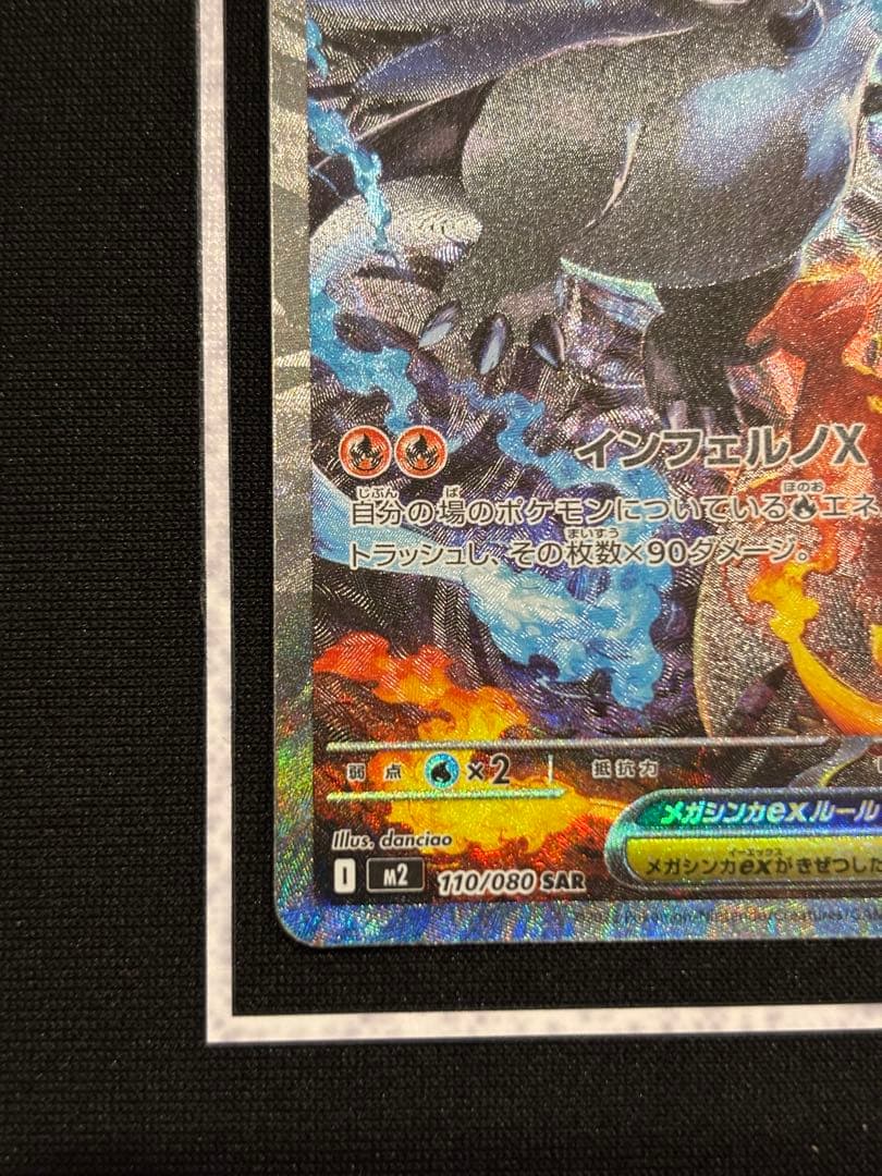 ひ*ろ様 メガリザードンX ex SAR ポケモンカード　ポケカ　インフェルノX