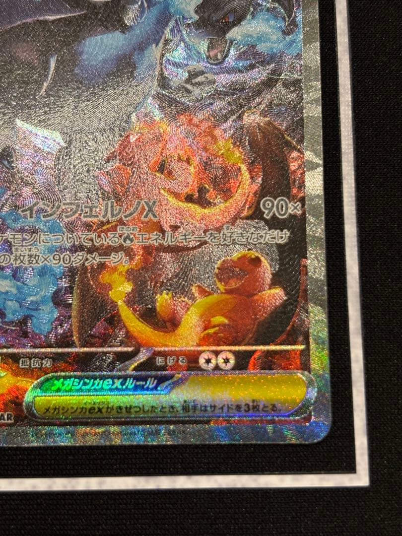 ひ*ろ様 メガリザードンX ex SAR ポケモンカード　ポケカ　インフェルノX