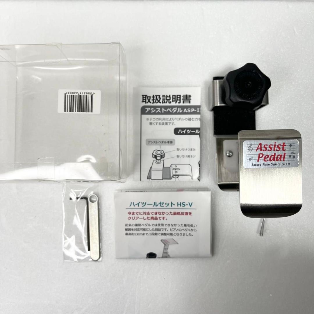 吉澤　アシストペダル ハイツールセット HS-V ASP-Ⅱ ASH-V