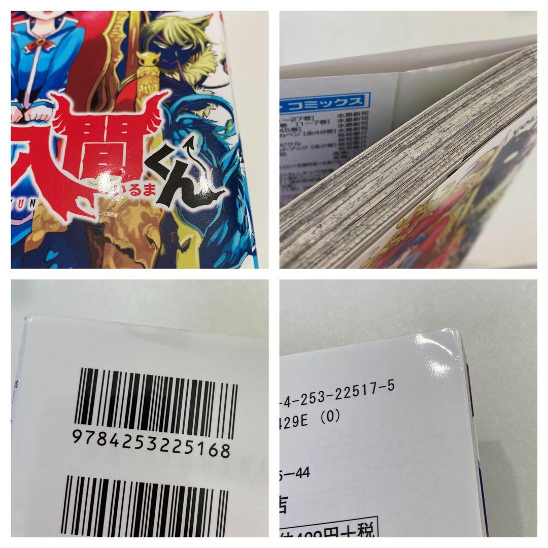 魔入りました！入間くん　1巻〜46巻　西修　半分以上は新品未読本です。