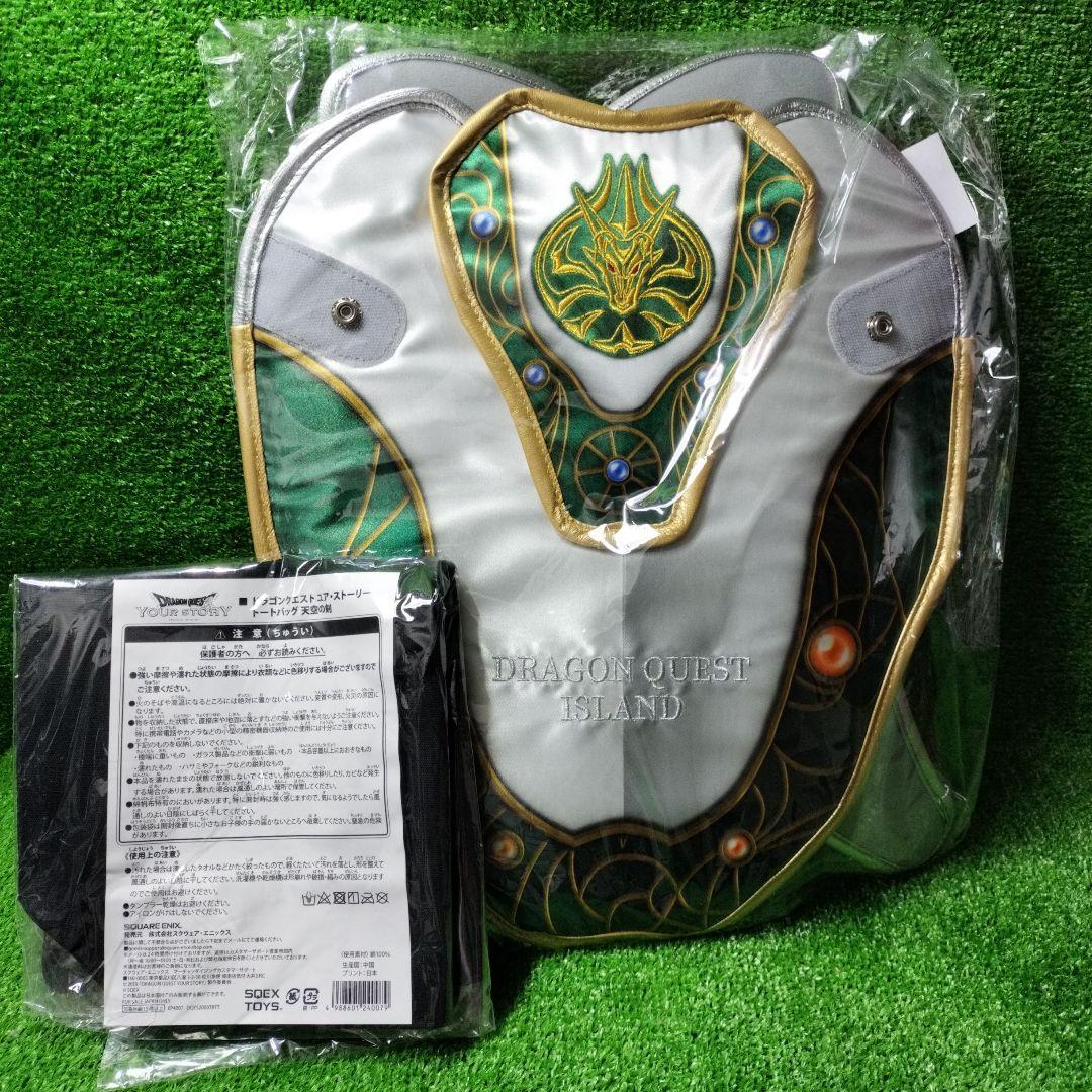 ドラゴンクエスト 天空の盾 天空の剣