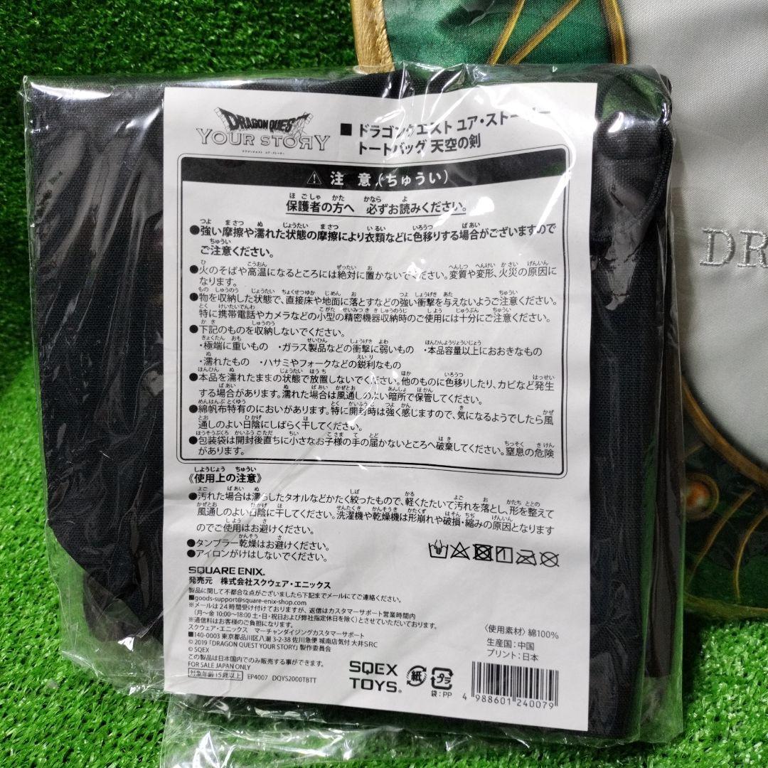 ドラゴンクエスト 天空の盾 天空の剣