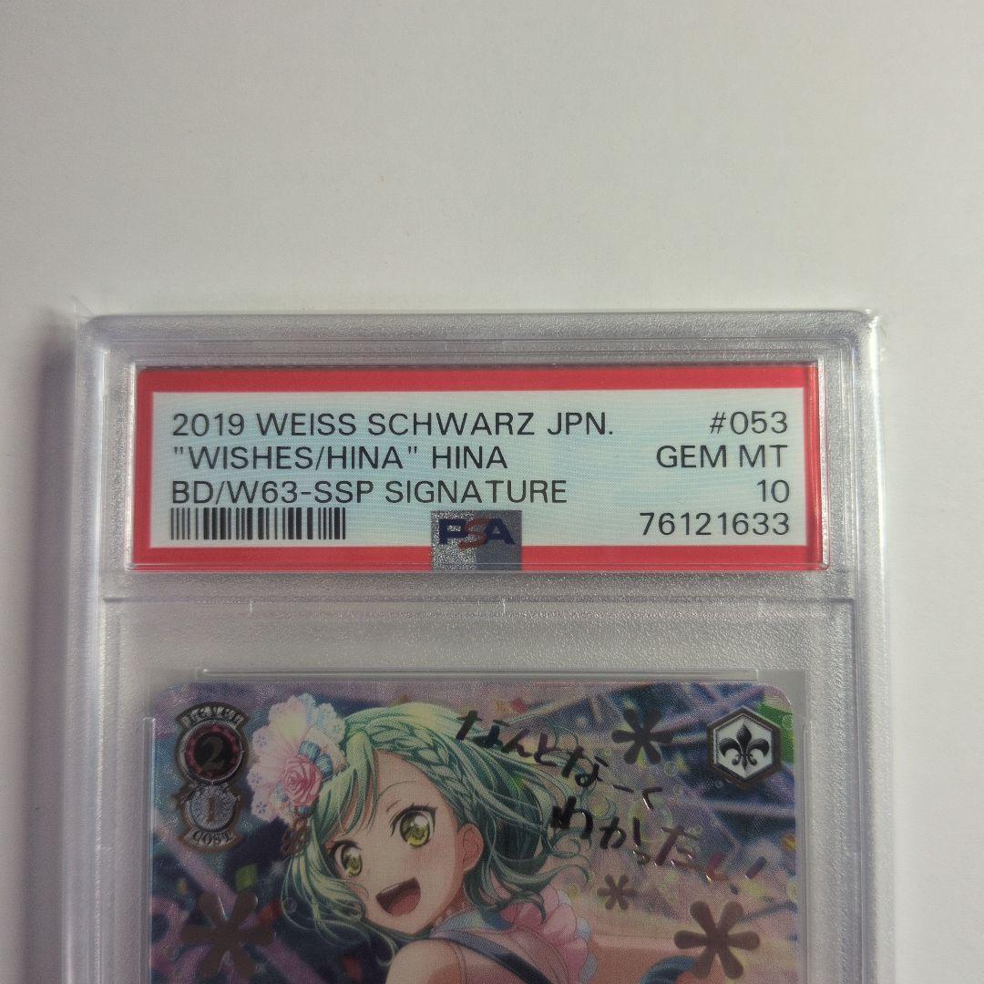 日菜の願いごと 氷川日菜 ssp psa10