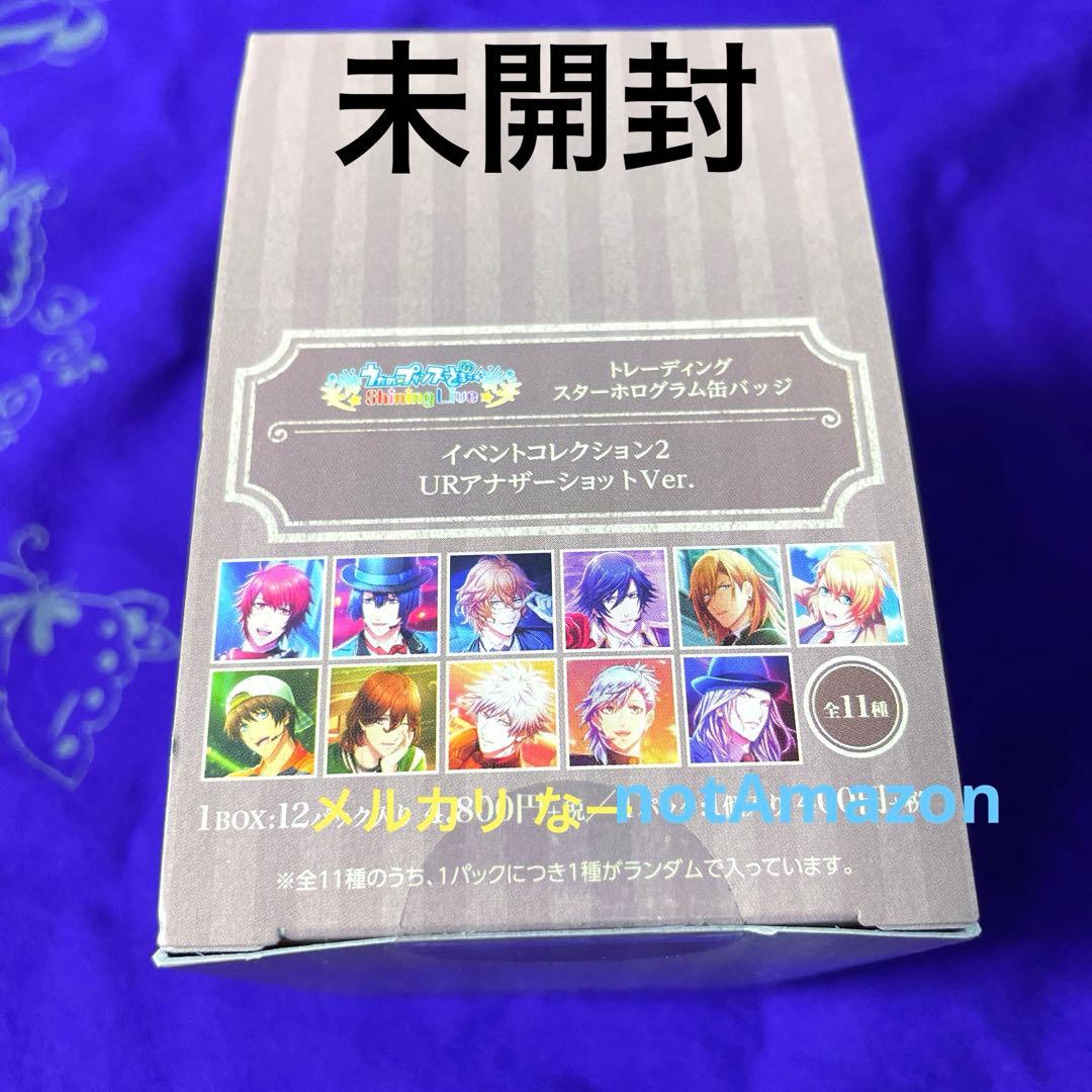 未開封 うたプリ URアナザーショットVer. シャニライ ホロ缶バ