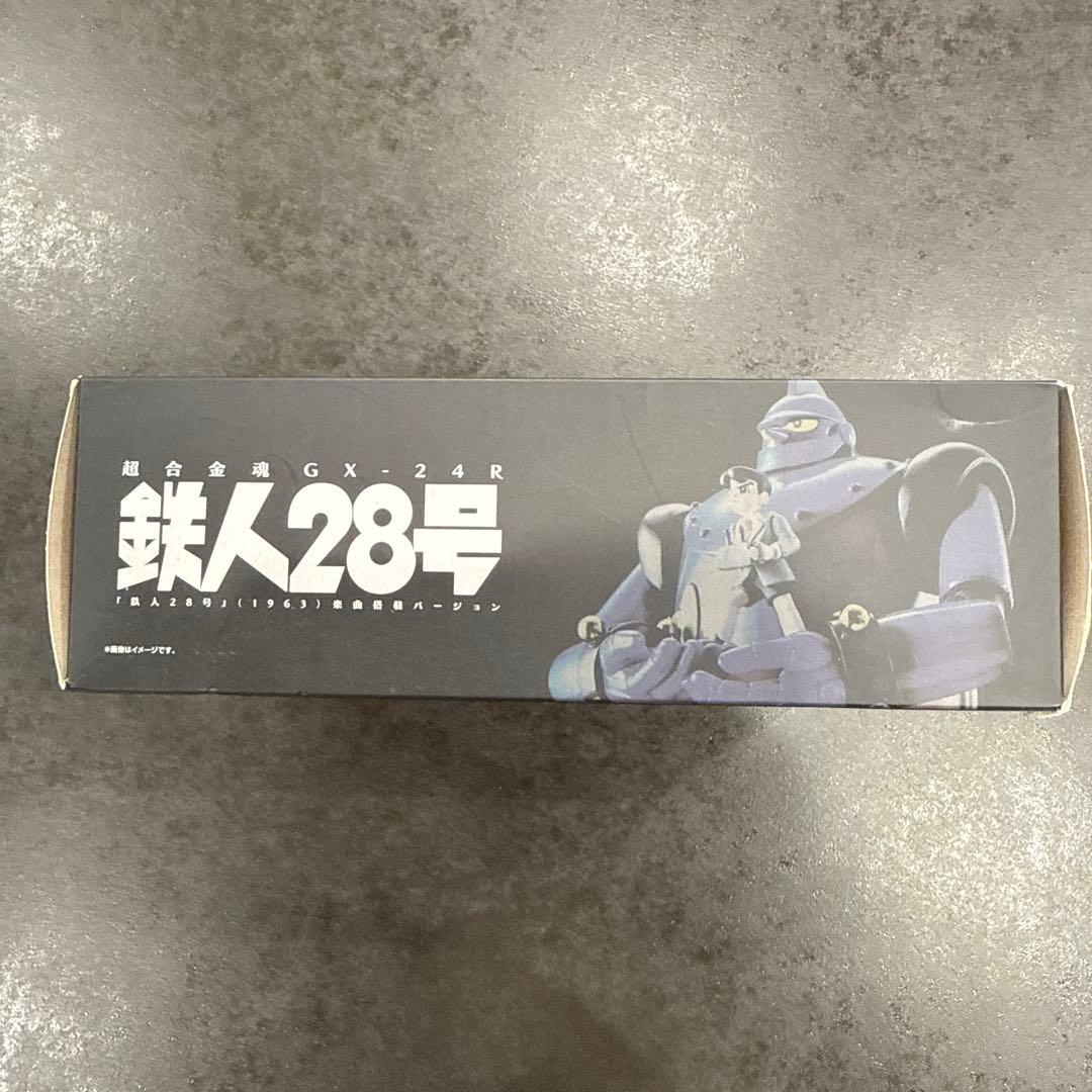 超合金魂 GX-24R 鉄人28号『鉄人28号』(1963)楽曲搭載バージョン