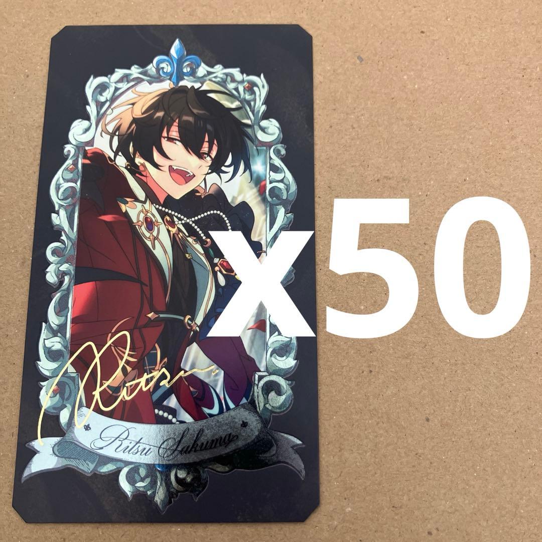 【あんスタ】朔間凛月　ミュージアムカード　50枚セット