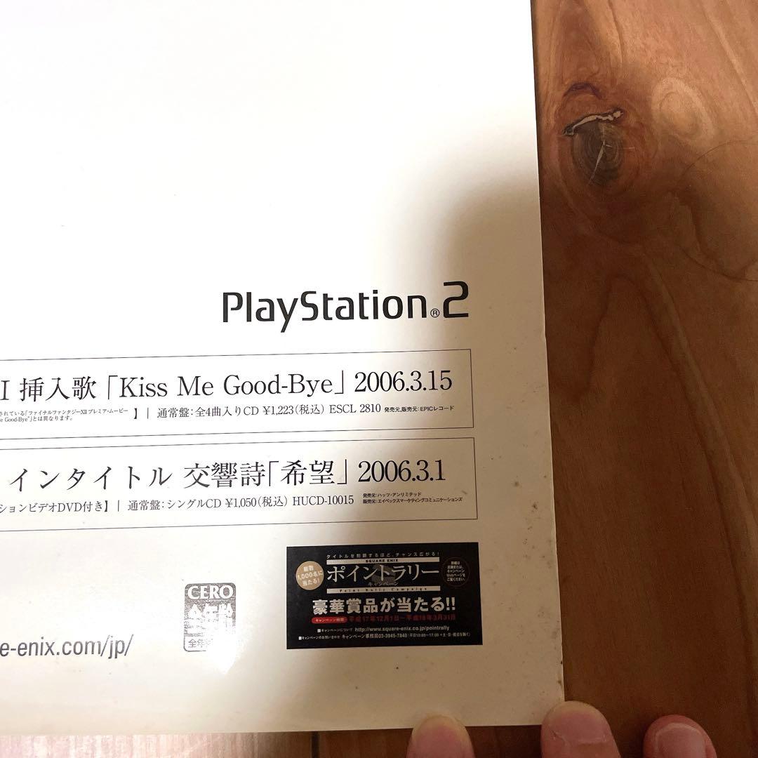 店頭用　ファイナルファンタジーⅫ　販促ポスター