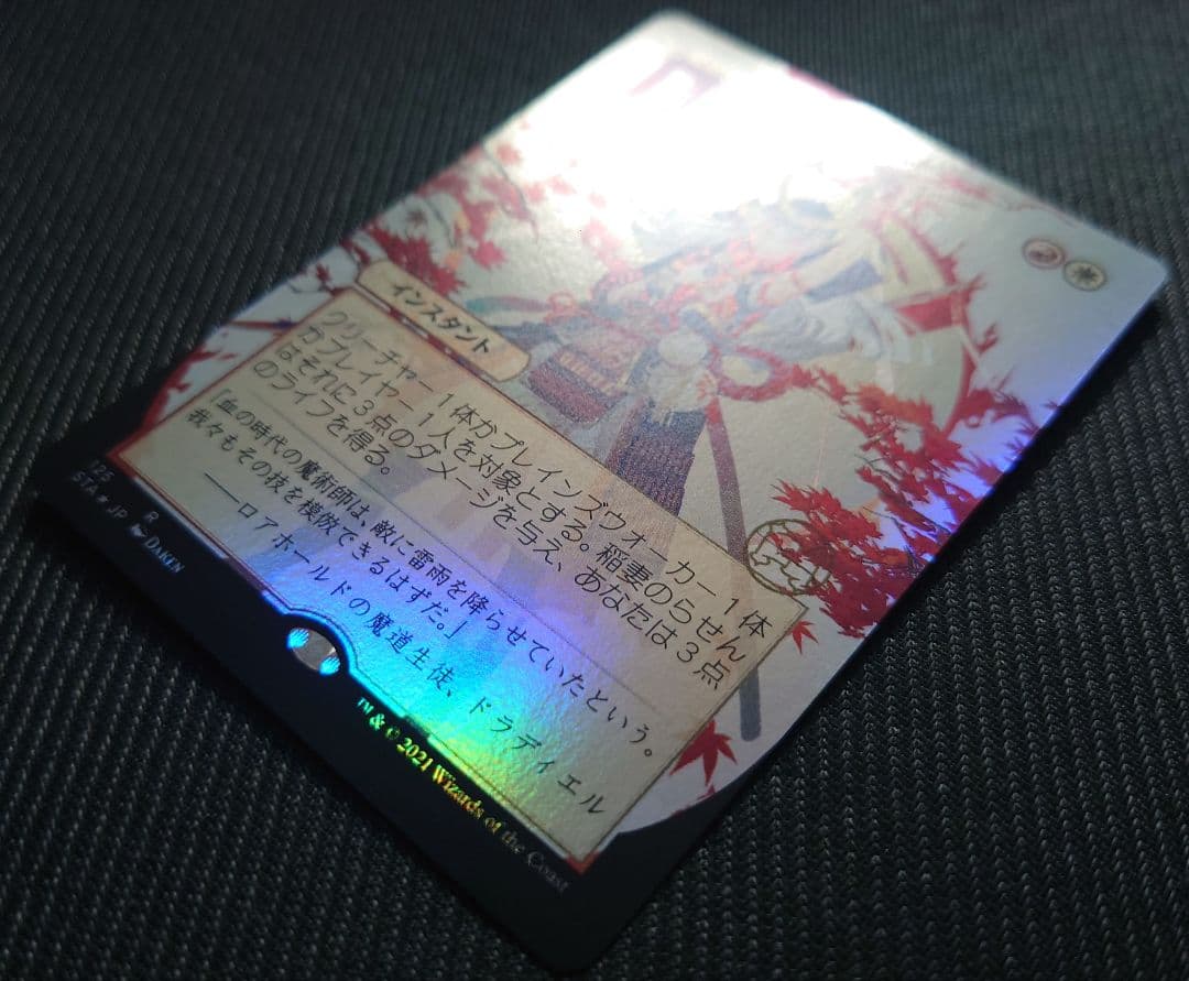 mtg フルFOIL ボーダーレス 3枚セット 稲妻のらせん 日本画 sta