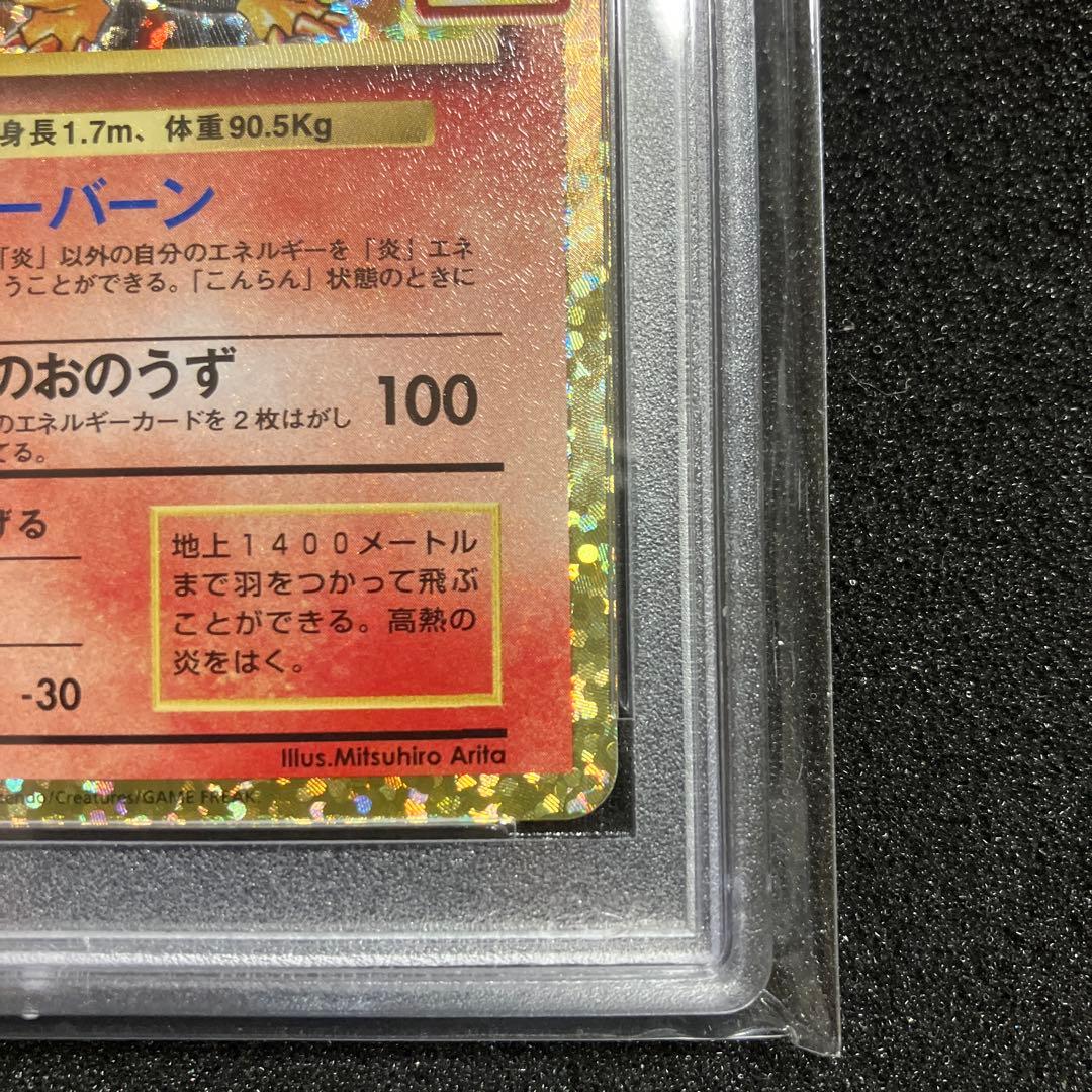 リザードンpsa10 極美品