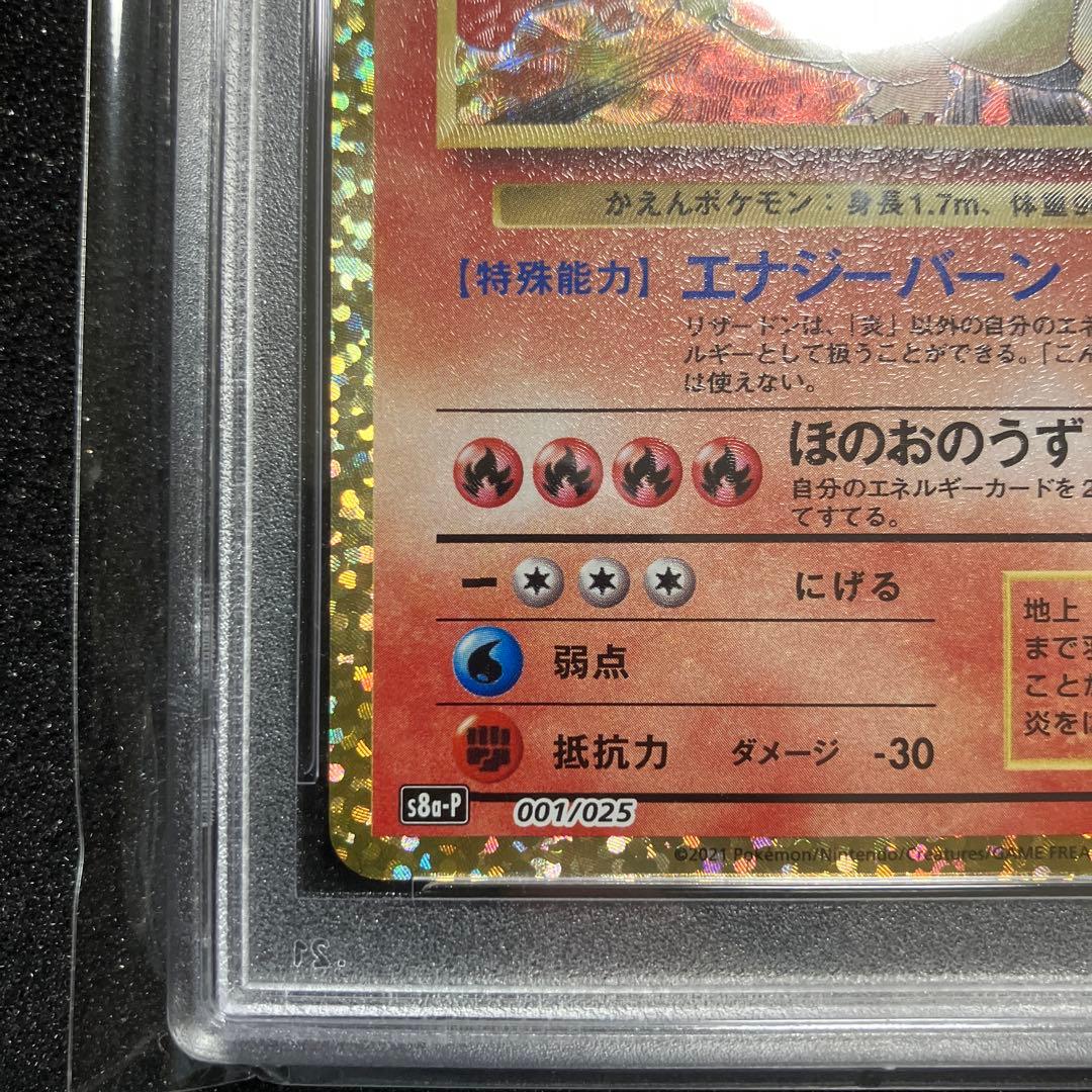 リザードンpsa10 極美品