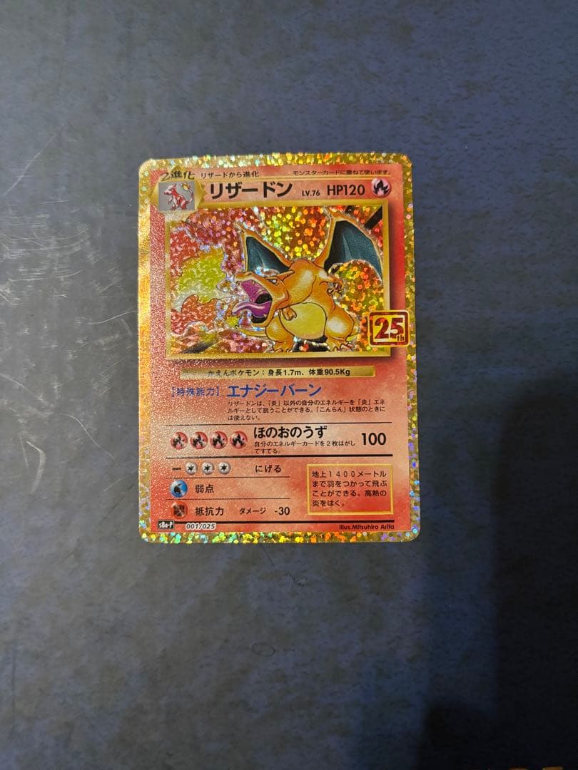 ポケモンカード リザードン 25th ブラッキー 25th プロモ