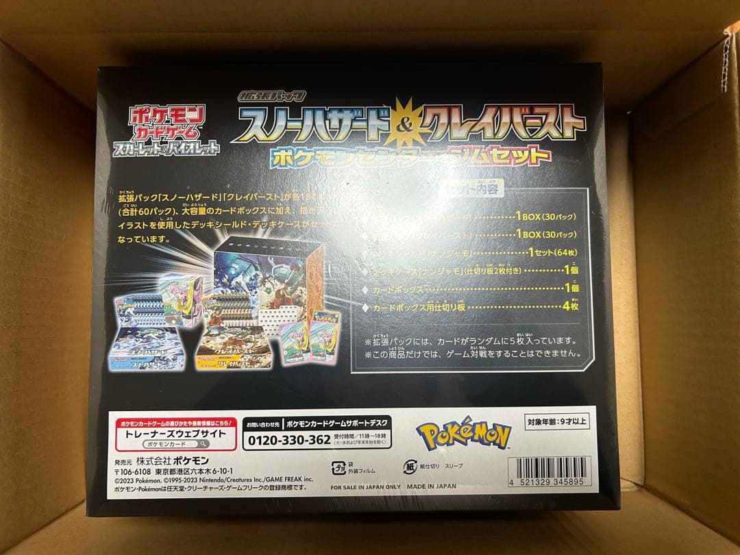 拡張パック スノーハザード&クレイバースト ポケモンセンター・ジムセット