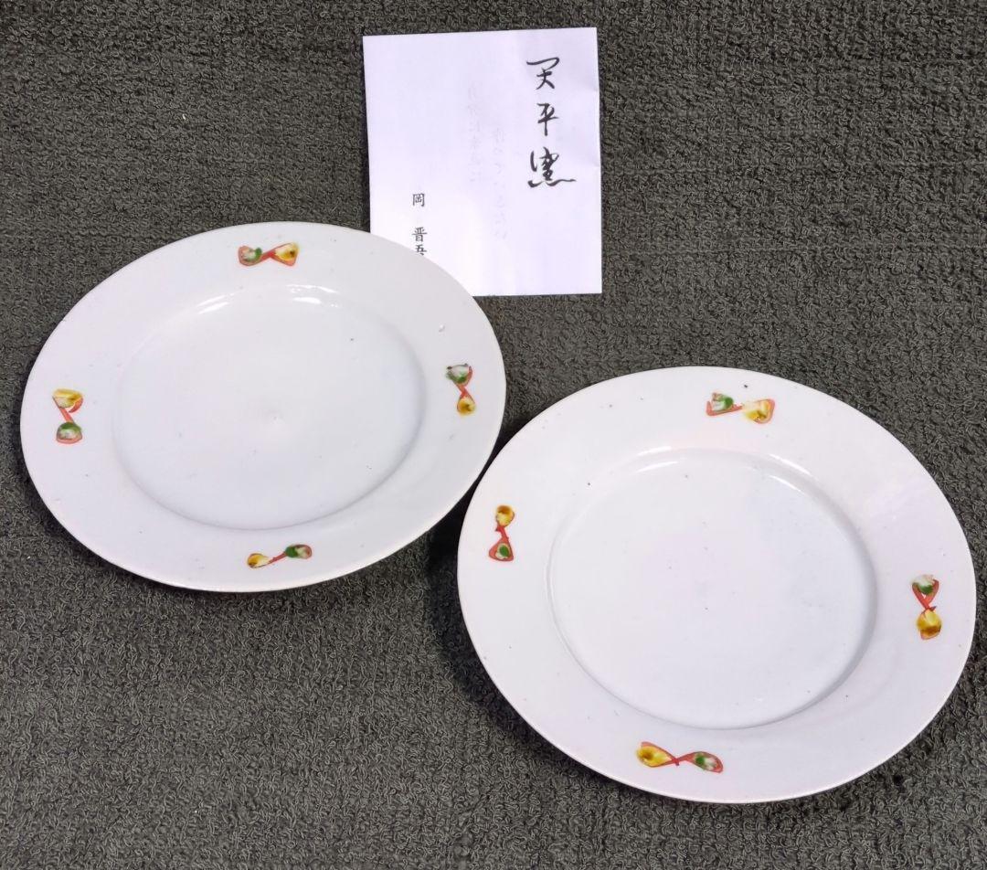 岡晋吾さんの取り皿◯2枚です。