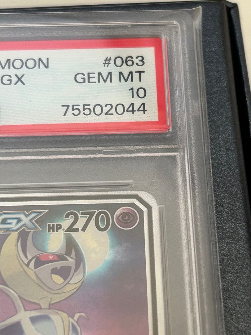 【PSA10】ソルガレオ&ルナアーラGX SR ポケモンカード