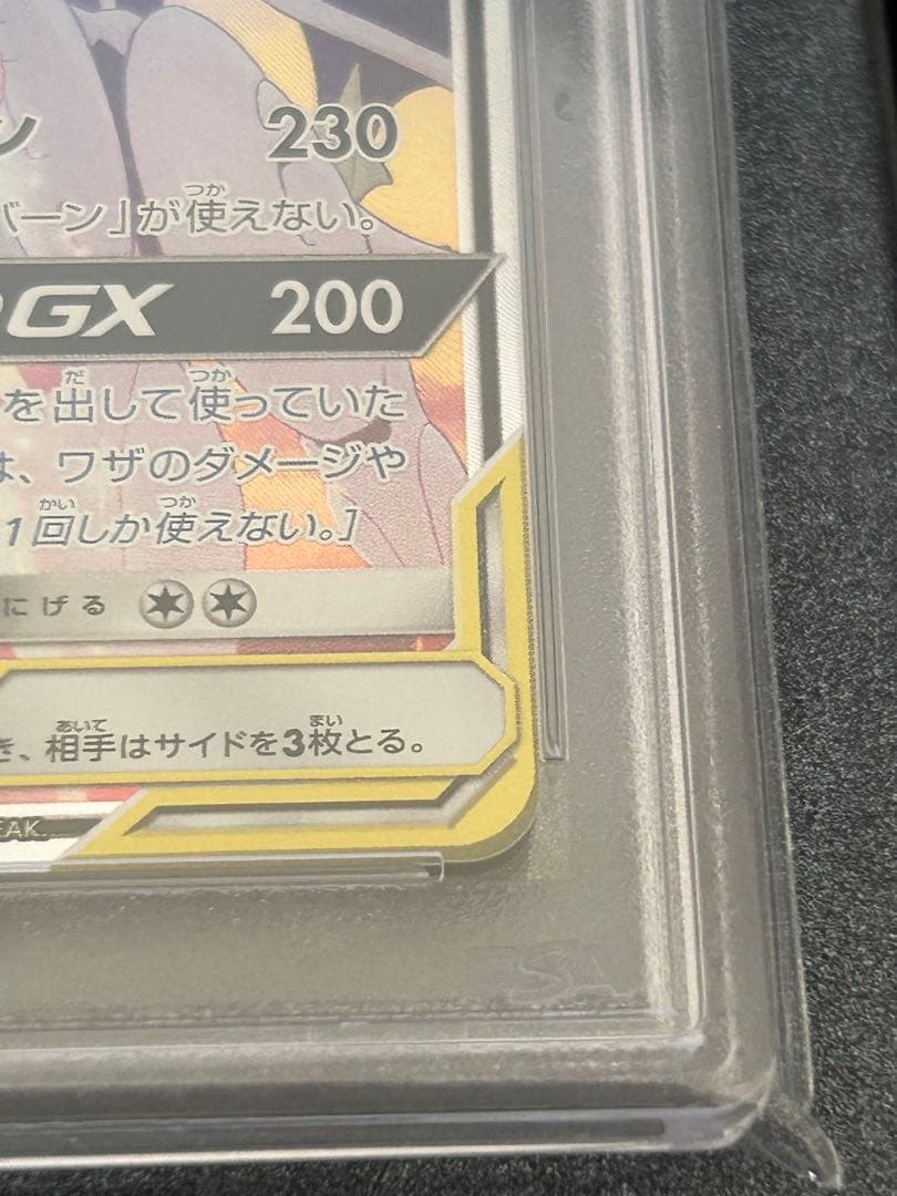 【PSA10】ソルガレオ&ルナアーラGX SR ポケモンカード