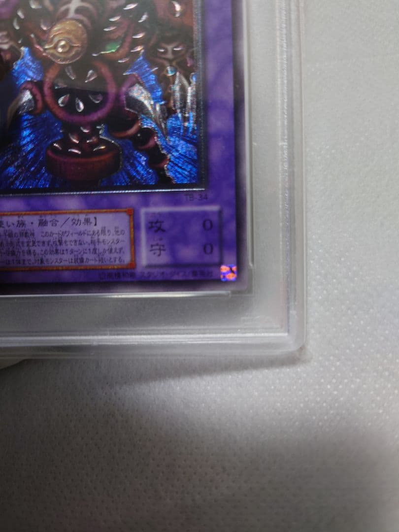 美品 PSA9　サウザンド・アイズ・サクリファイス　レリーフ　アルティメットレア