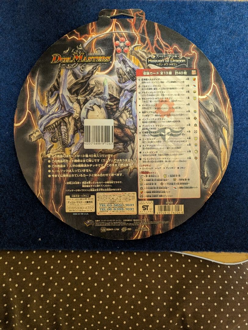 デュエマ スーパーデッキ 2007年DMC-36 ヘヴンオブドラゴン 未開封