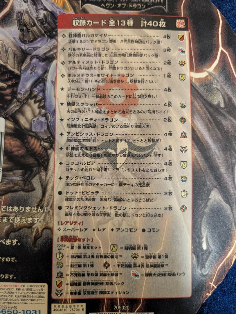 デュエマ スーパーデッキ 2007年DMC-36 ヘヴンオブドラゴン 未開封