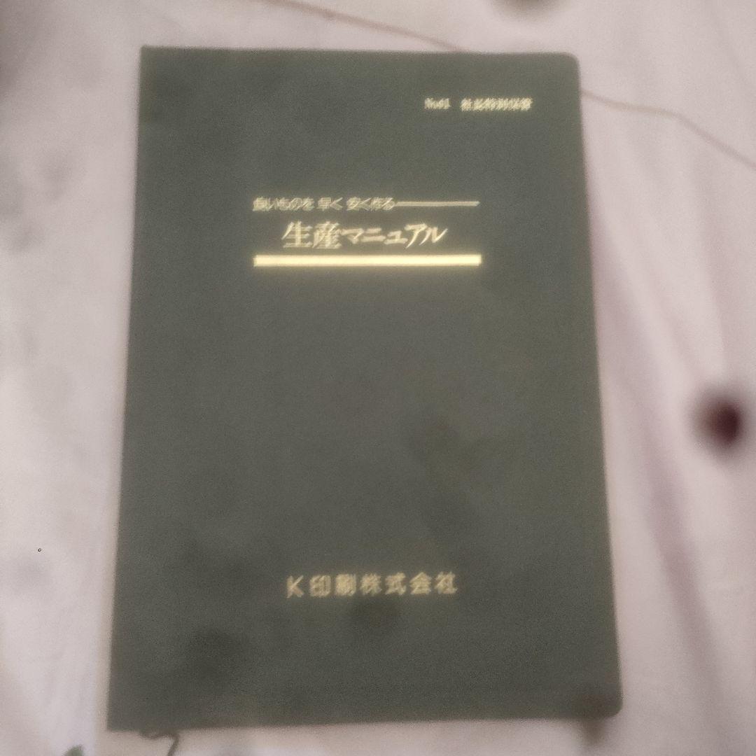 きく　　　【初版】経営マニュアル実例集