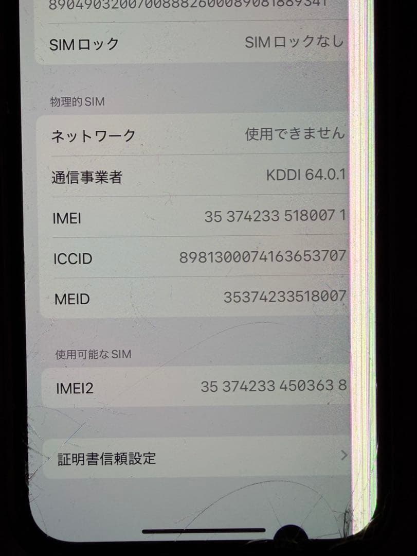 iPhone13Pro ジャンク品