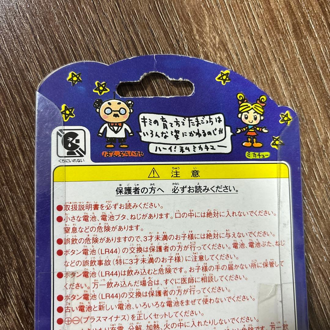 [未開封] 初代たまごっち 白