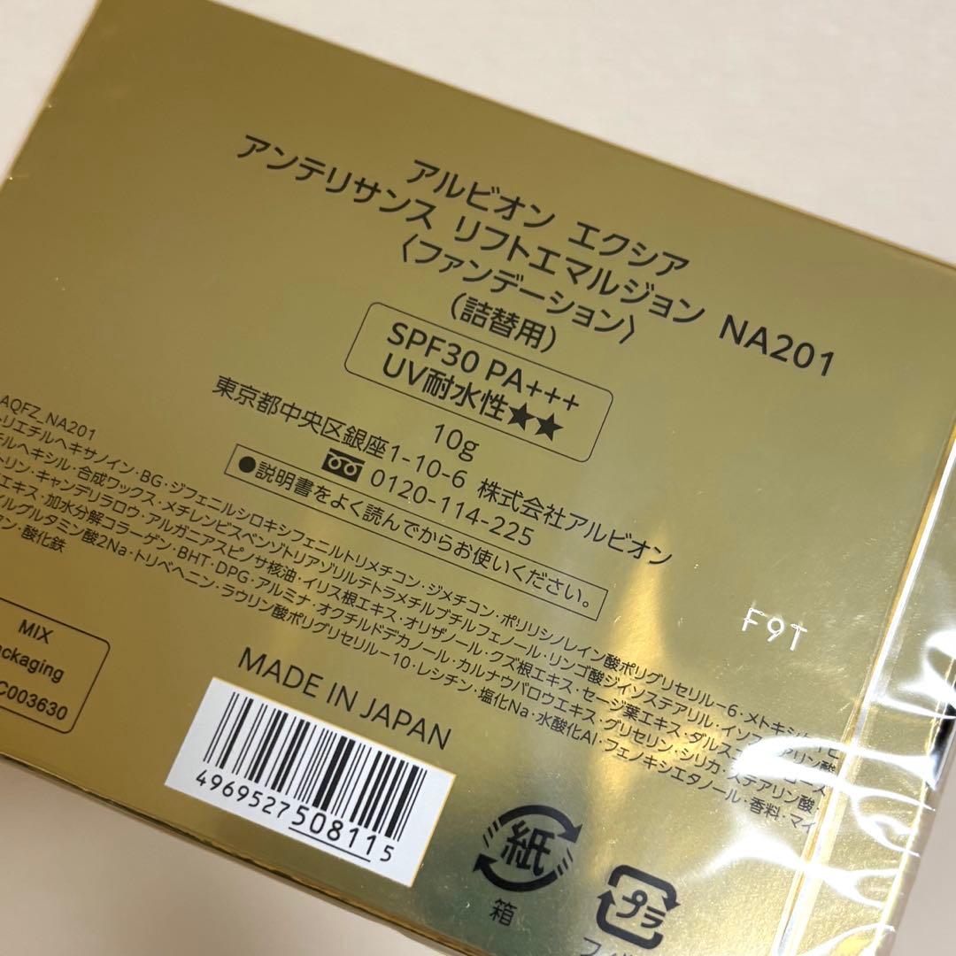 アルビオンエクシア アンテリサンスリフトエマルジョンファンデーション NA201