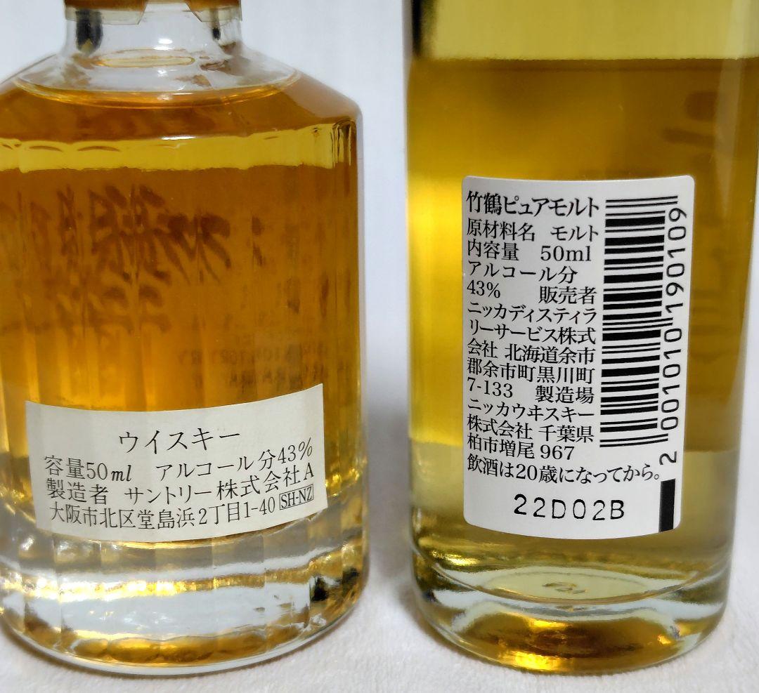 響　旧ラベル　金キャップ　50ml　43%　ニッカ　竹鶴　50ml　43%