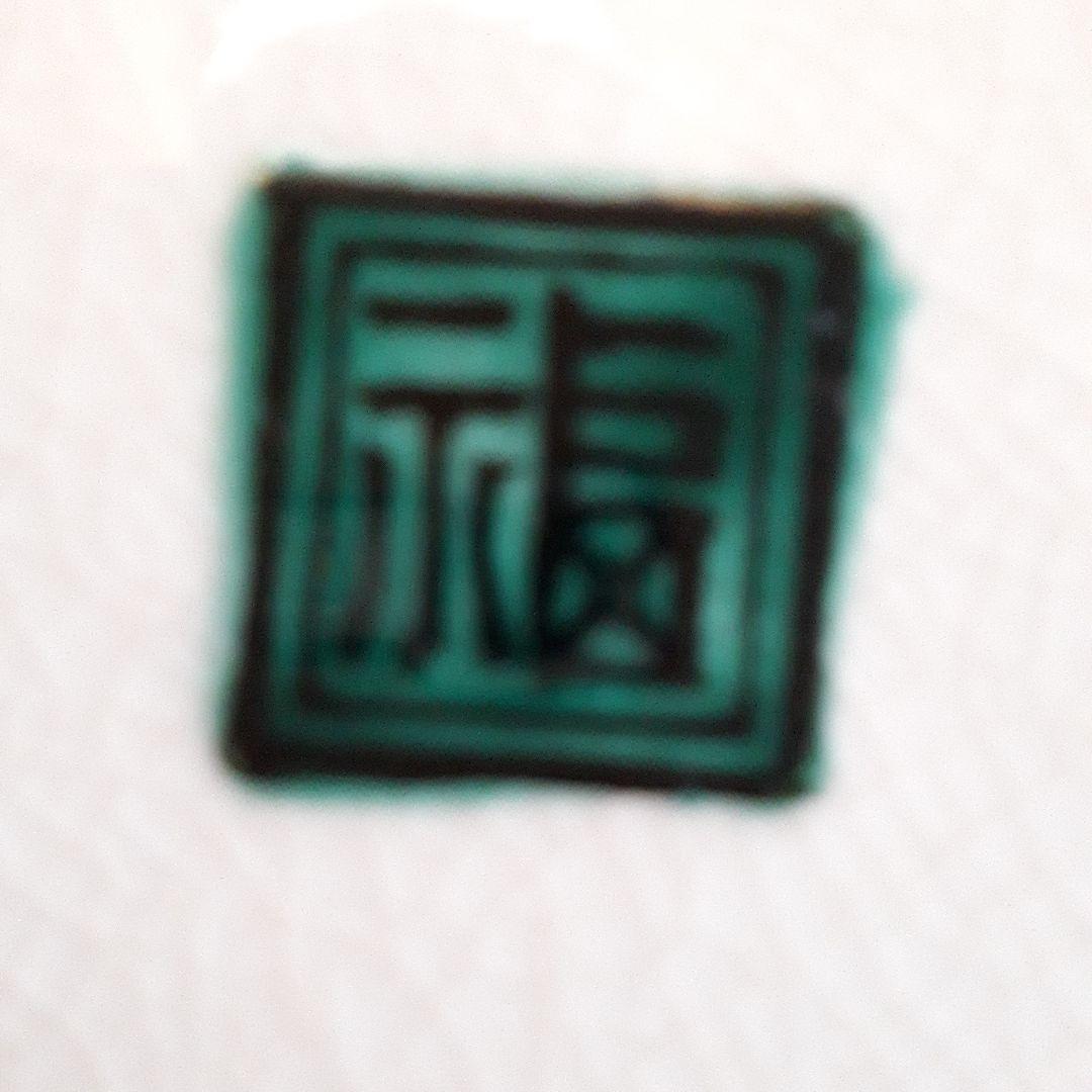 九谷焼角福花鳥図飾皿