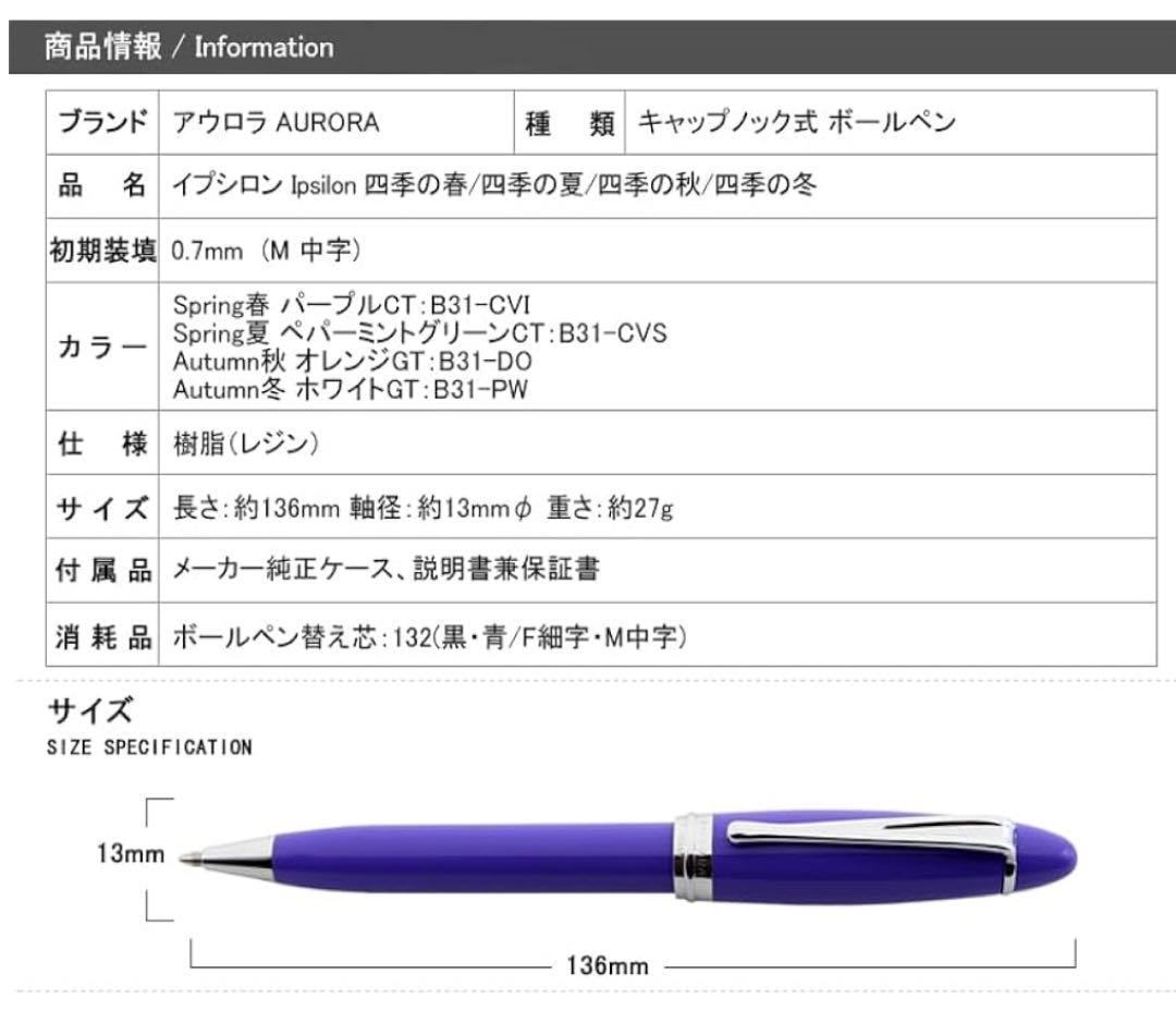 【美品】アウロラ ボールペン 紫色 B31-CVI 替芯付き