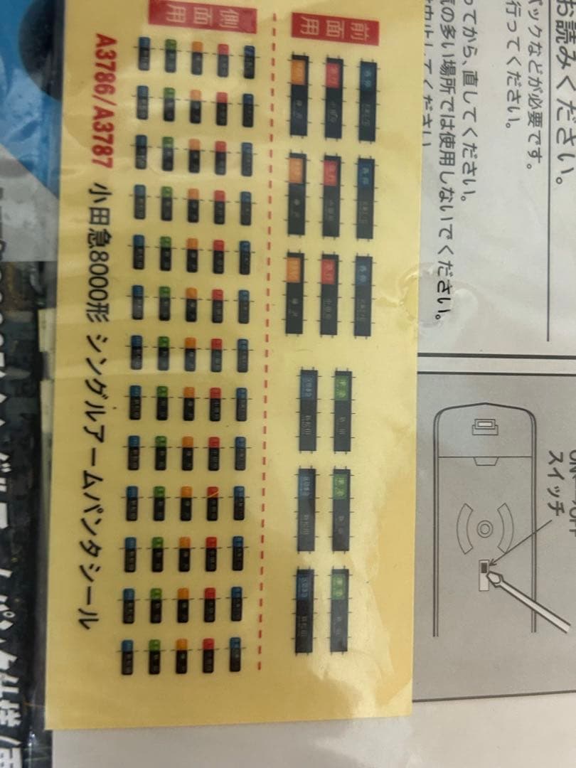 鉄道模型　Nゲージ　マイクロエース　A3786 小田急　8000形　6両