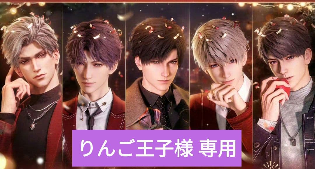 りんご王子様