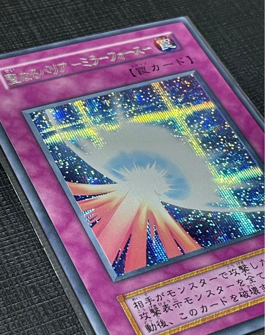 【二重印字エラー】聖なるバリアーミラーフォースー初期シークレット