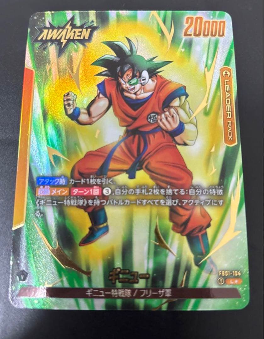 フュージョンワールド　ドラゴンボール　ギニュー　リーダー　パラレル　1枚