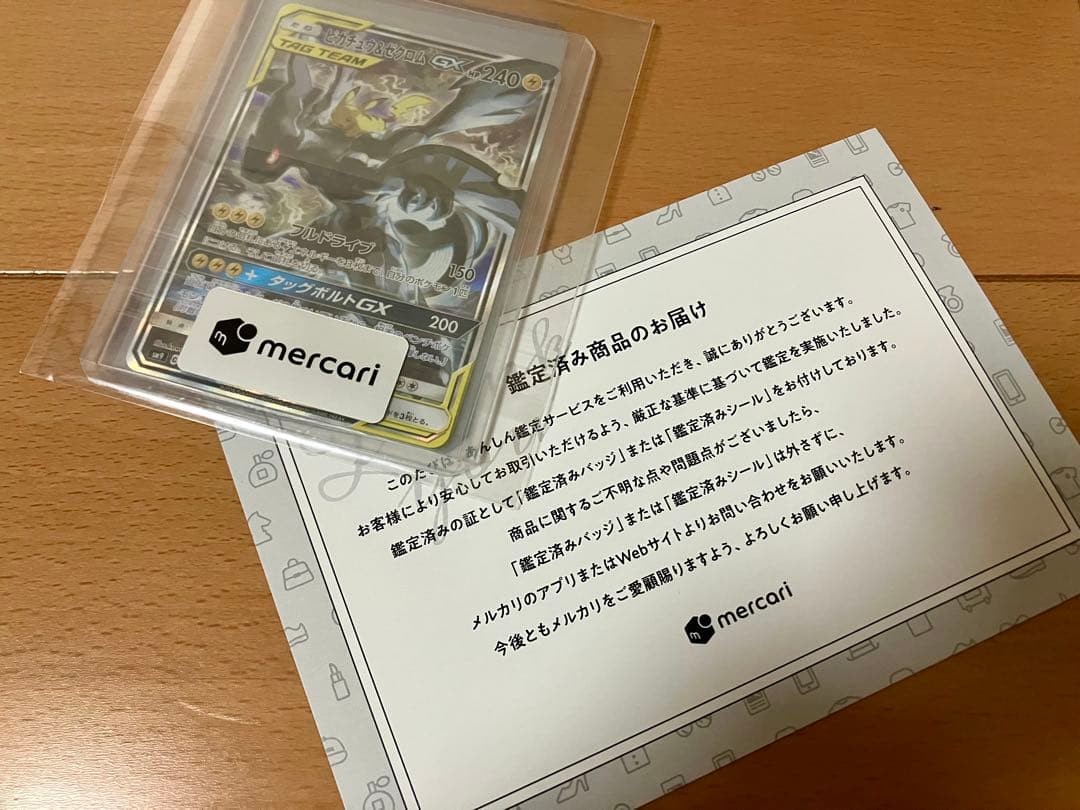 ピカチュウ＆ゼクロムGX SR SM9 タッグボルト 101/095