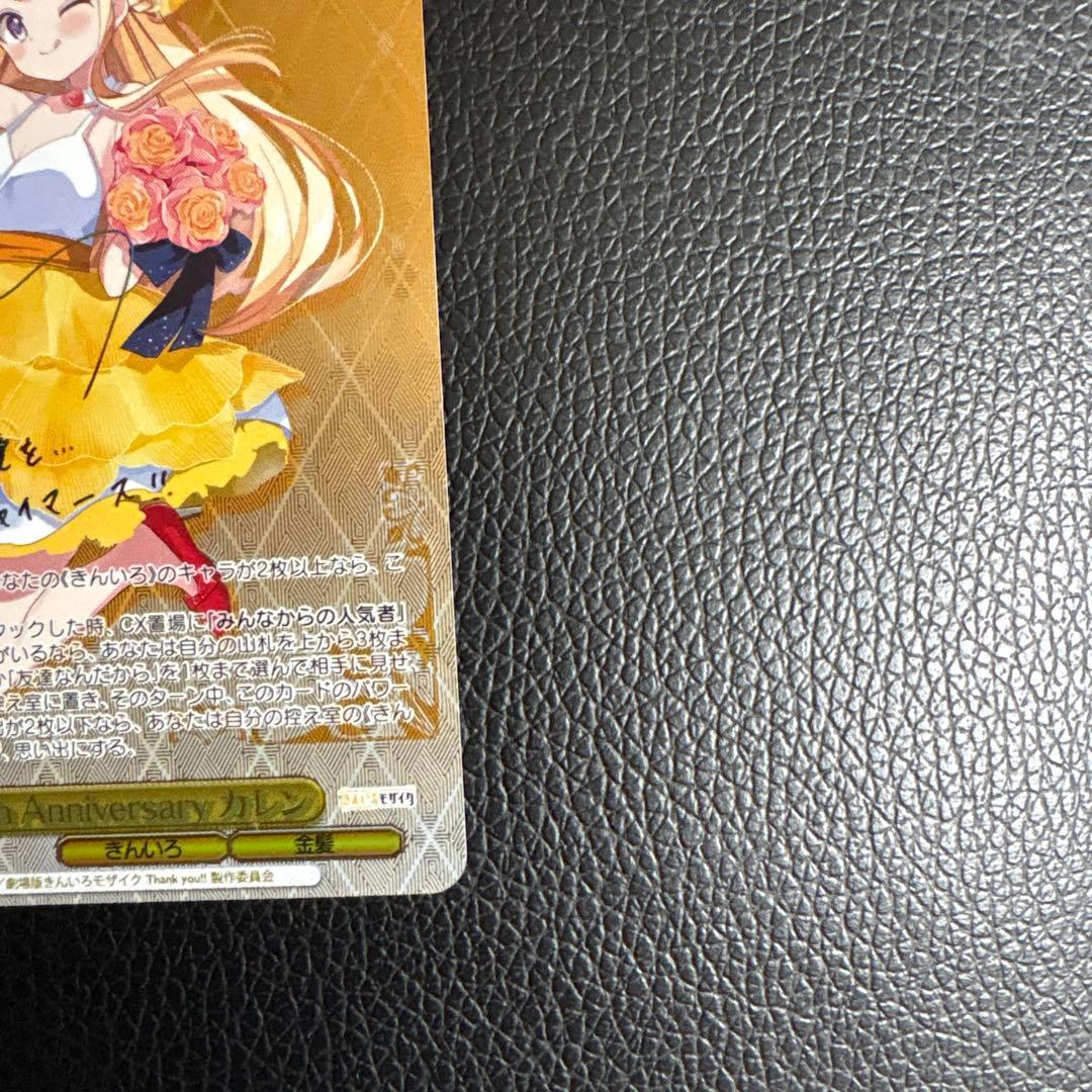 SSP サイン 15th Anniversary カレン　金色モザイク　ヴァイス