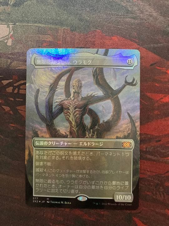 MTG 【無限に廻るもの、ウラモグ】テクスチャー•Foil