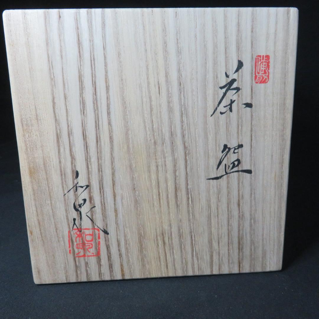 茶碗 和泉 木箱 共箱 在銘 茶道具 茶器 抹茶碗