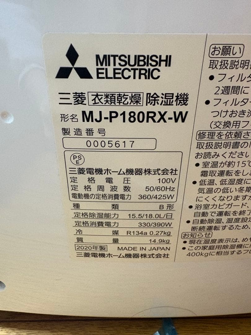 三菱 除湿機 ホワイト