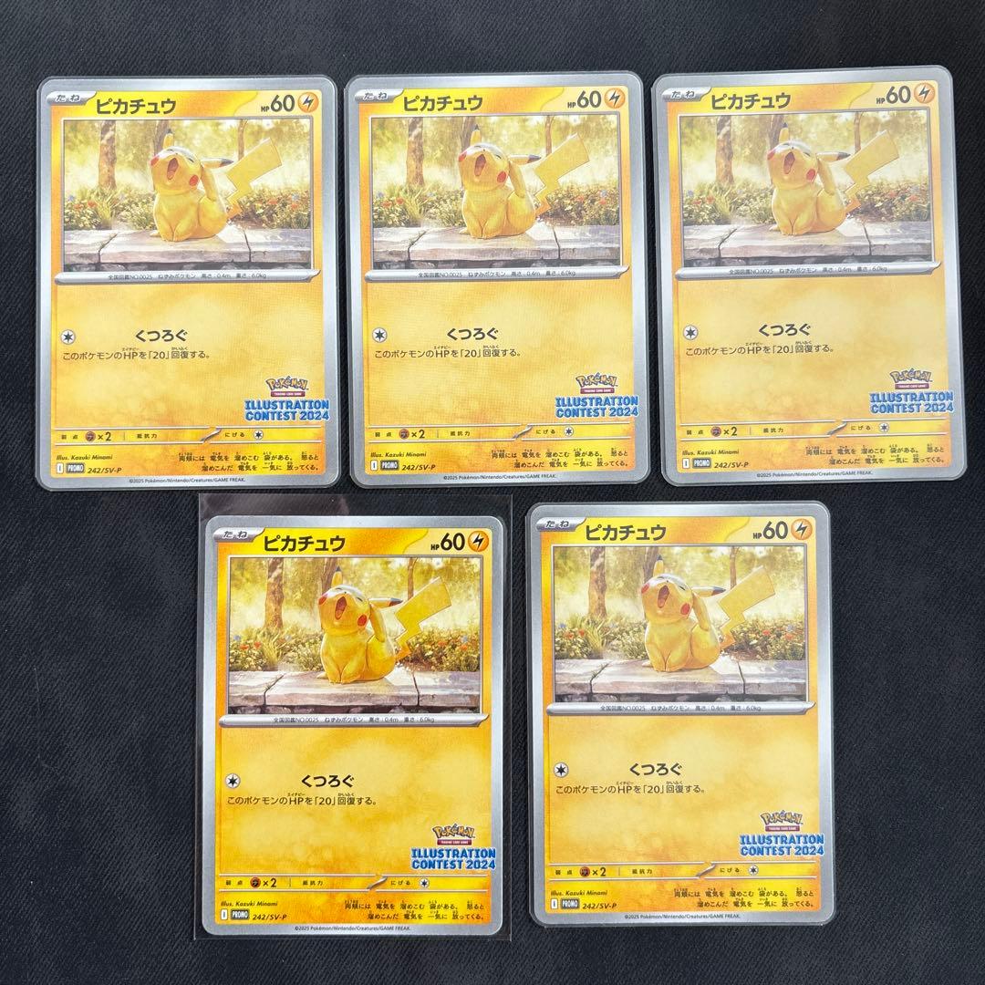 ピカチュウ　イラストコンテスト　2024 5枚セット
