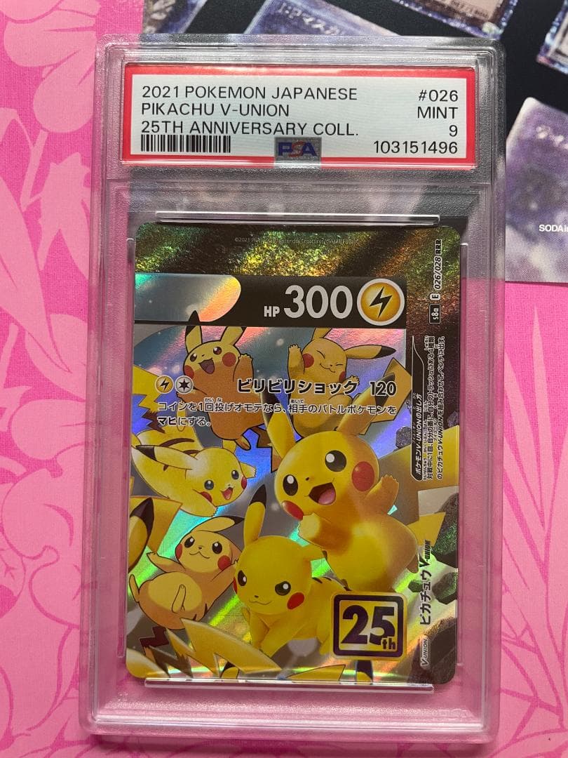 ポケモンカード ピカチュウ 25周年記念 4枚セット＋PSA９プレゼント