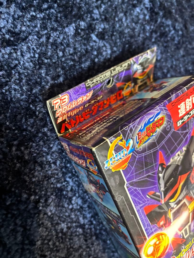 バトルビーダマクロムレヴァン　新品未開封