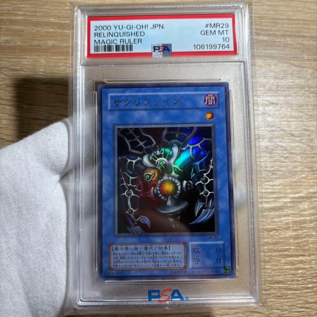【 鑑定品 PSA10 】 極美品　最安値　サクリファイス　二期　ウルトラ