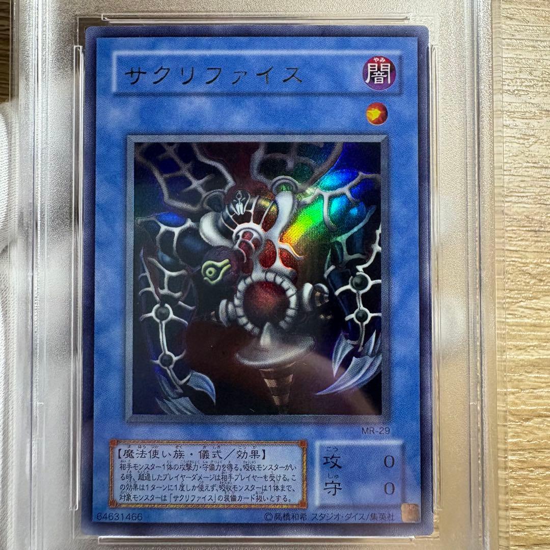 【 鑑定品 PSA10 】 極美品　最安値　サクリファイス　二期　ウルトラ