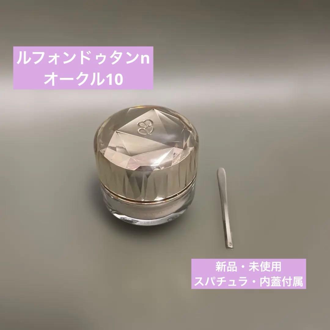 クレ・ド・ポー ボーテ　ルフォンドゥタンn オークル10