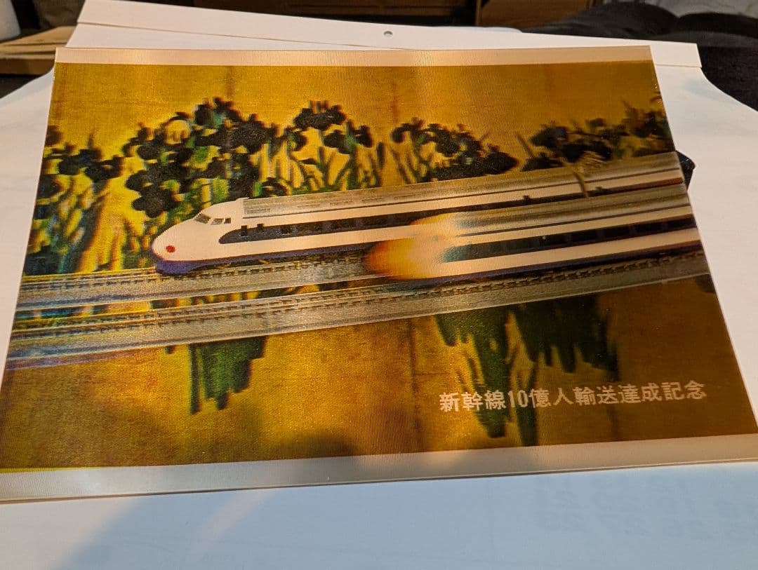 新幹線ポストカード　動くポストカード9点セット