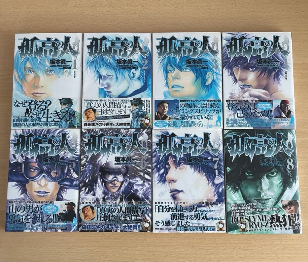 孤高の人　初版帯付き　全巻セット