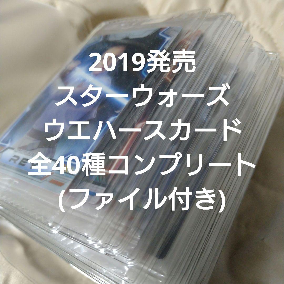 スターウォーズ ウエハースカード 40種セット